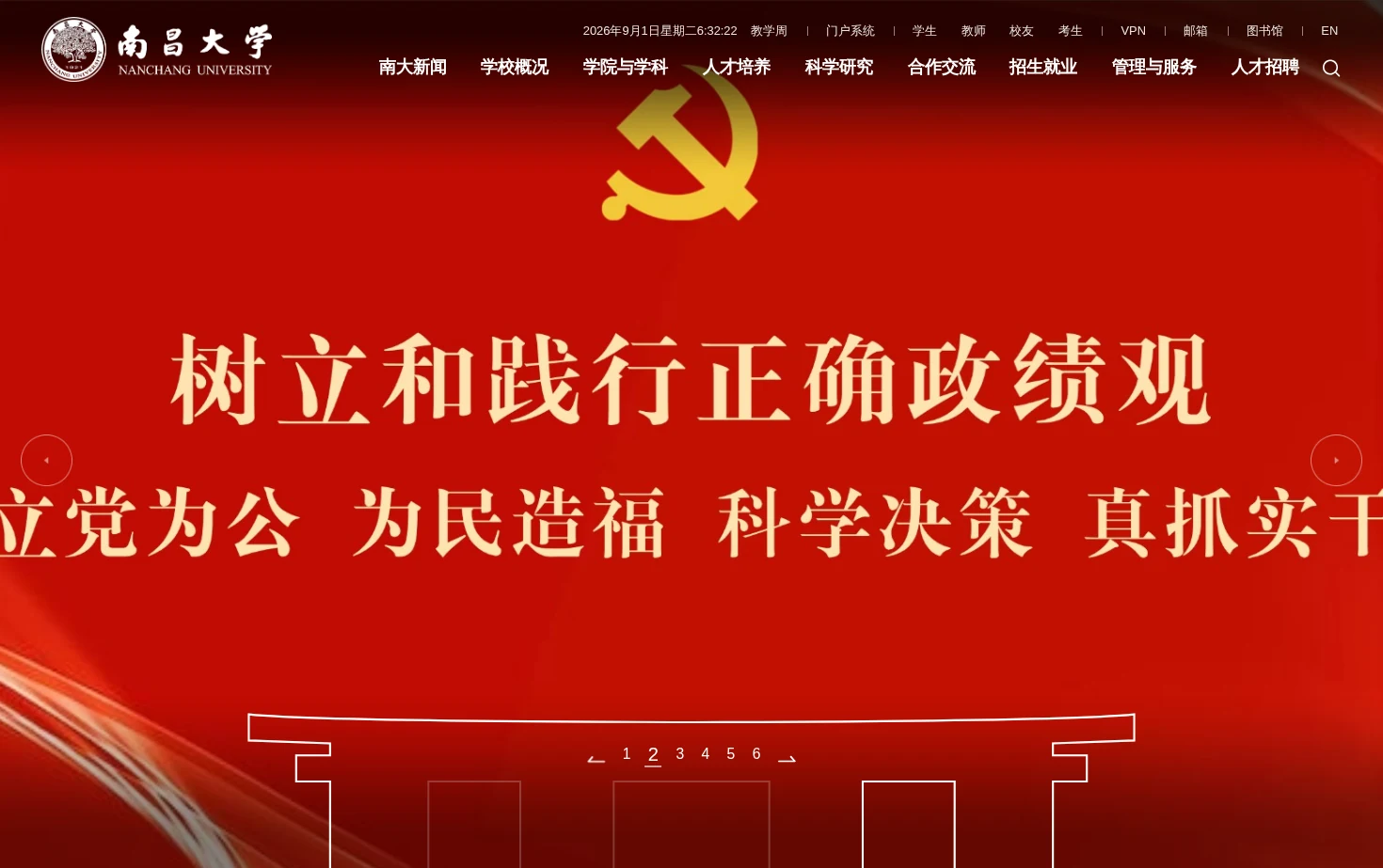 南昌大学 页面快照